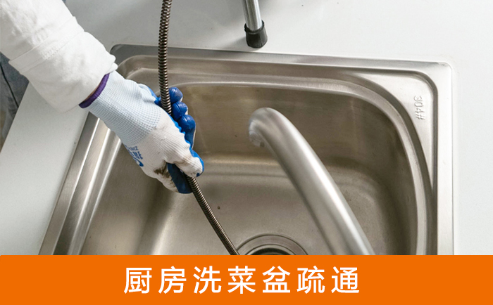 桥西疏通洗菜盆